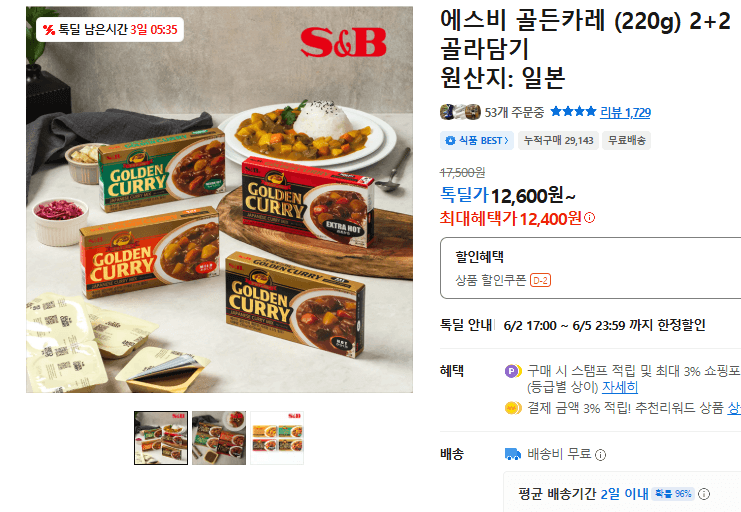 에스비 골든카레 220g 2+2 골라담기