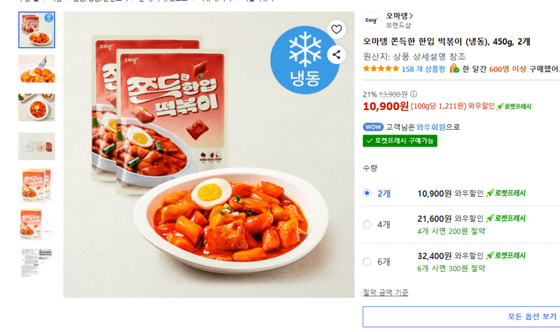 오마뎅 쫀득한 한입 떡볶이