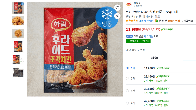 하림 후라이드 조각치킨