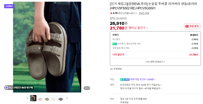 경량EVA 쪼리 논슬립 투버클 리커버리 샌들/슬리퍼
