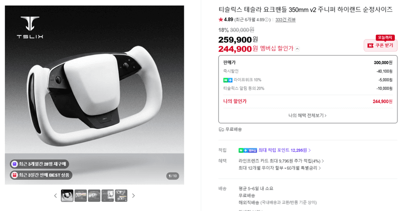 티슬릭스 테슬라 요크핸들 350mm v2 주니퍼 하이랜드 순정사이즈