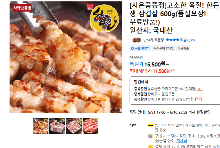 한돈 생 삼겹살 600g