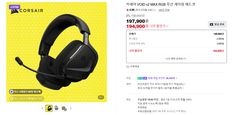 커세어 VOID v2 MAX RGB 무선 게이밍 헤드셋