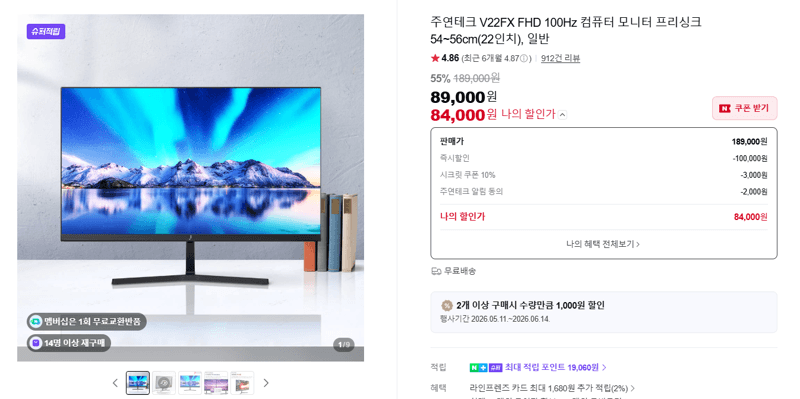 주연테크 V22FX FHD 100Hz 컴퓨터 모니터 프리싱크 22인치