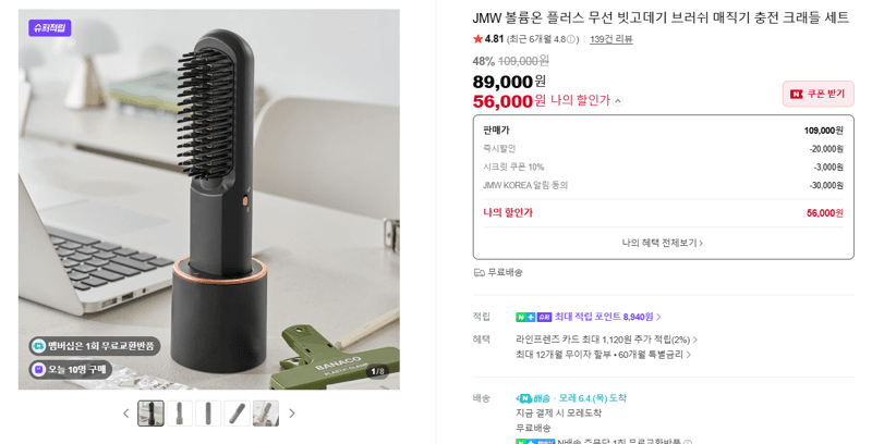 JMW 볼륨온 플러스 무선 빗고데기 브러쉬 매직기 세트