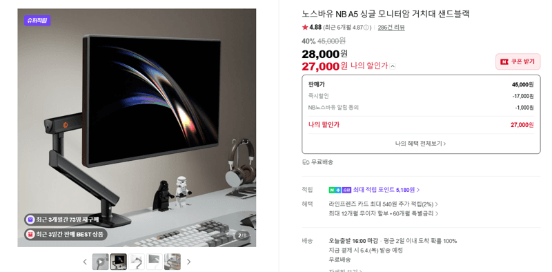 노스바유 NB A5 싱글 모니터암 거치대 샌드블랙