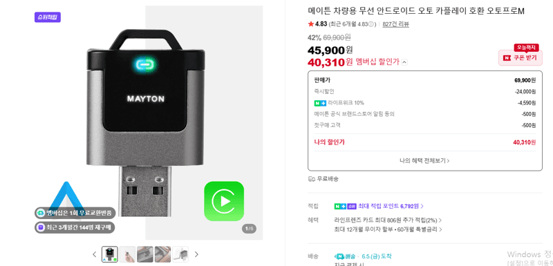 메이튼 차량용 무선 안드로이드 오토 카플레이 호환 오토프로M