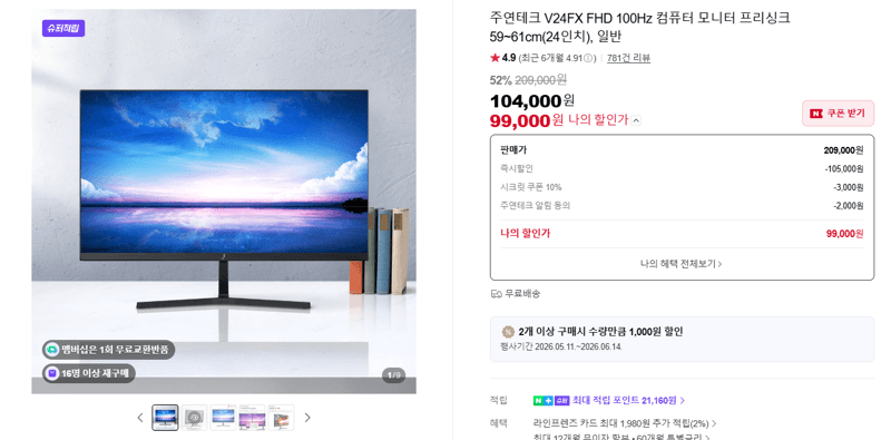 주연테크 V24FX FHD 100Hz 모니터