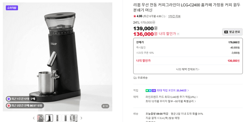 리큅 무선 전동 커피그라인더 LCG-C2400