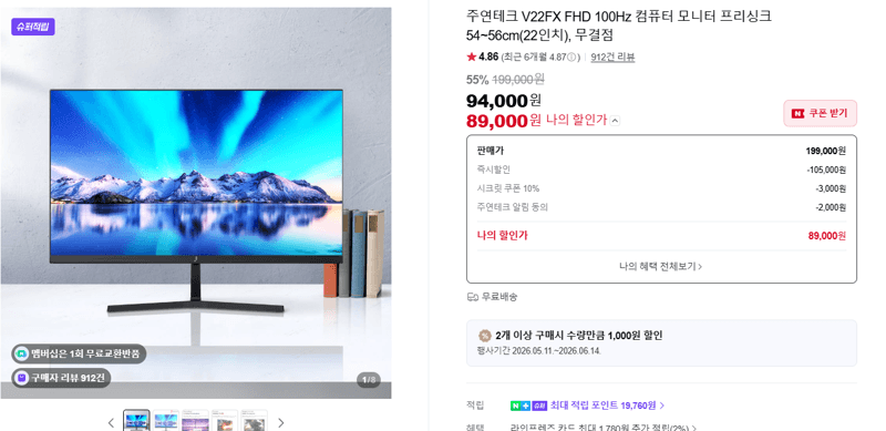 주연테크 V22FX FHD 100Hz 컴퓨터 모니터 프리싱크 22인치 무결점