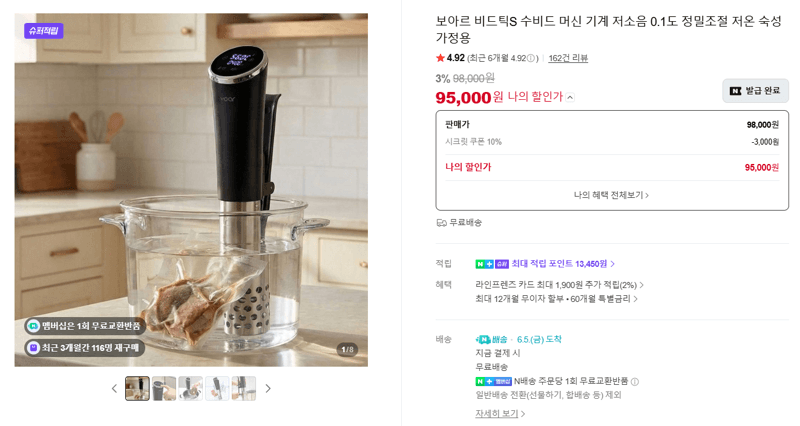 보아르 비드틱S 수비드 머신
