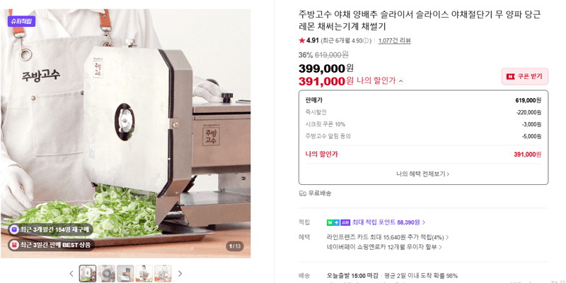 주방고수 야채 양배추 슬라이서