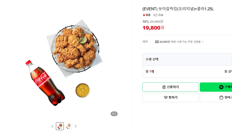 쏘이갈릭킹 오리지널 + 콜라 1.25L