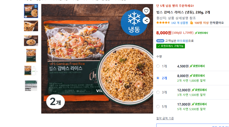 빕스 감바스 라이스 (냉동) 230g 2개