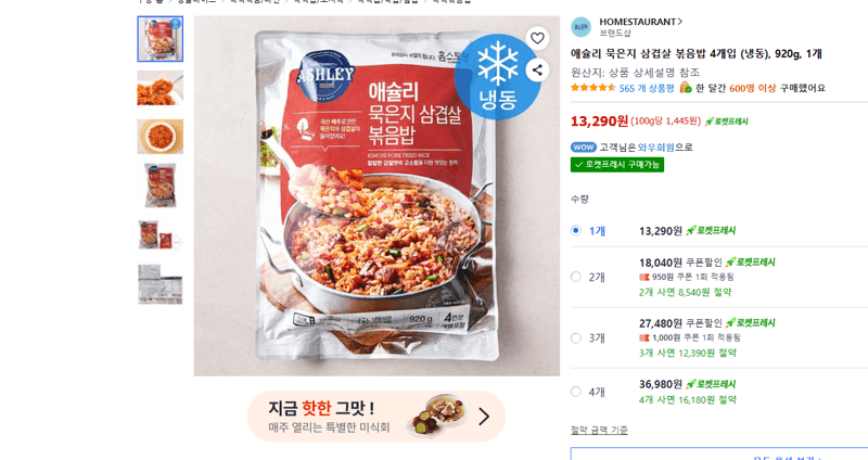 애슐리 묵은지 삼겹살 볶음밥 4개입