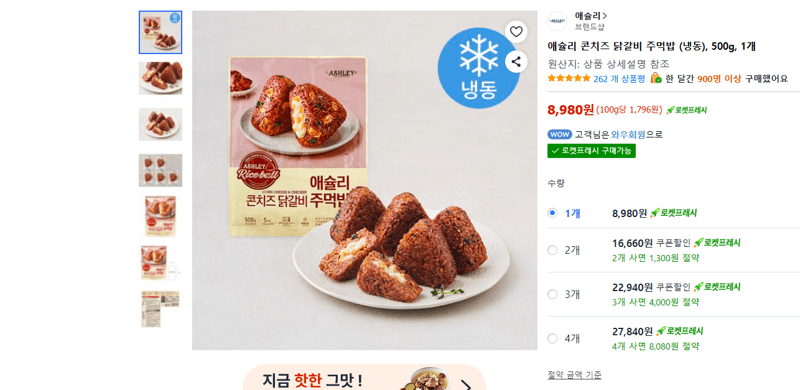 애슐리 콘치즈 닭갈비 주먹밥 냉동