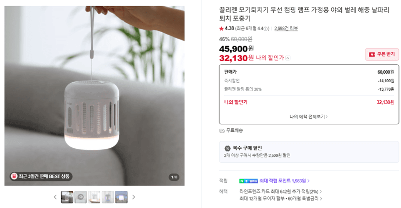 끌리젠 모기퇴치기 무선 캠핑 램프 포충기