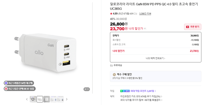 알로코리아 라이트 GaN 65W 초고속 충전기 UC365G