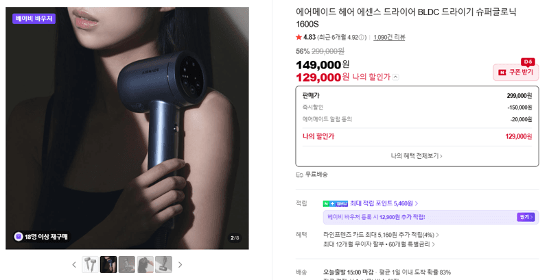 에어메이드 슈퍼글로닉 1600S 헤어 드라이기