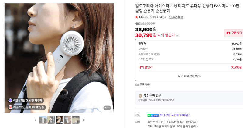 알로코리아 아이스터보 냉각 제트 휴대용 선풍기 FA3