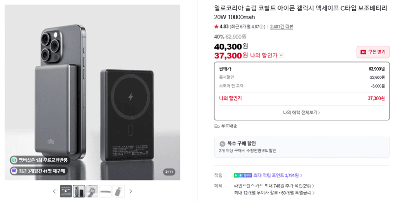 알로코리아 슬림 코발트 아이폰 갤럭시 맥세이프 C타입 보조배터리 20W 10000mah