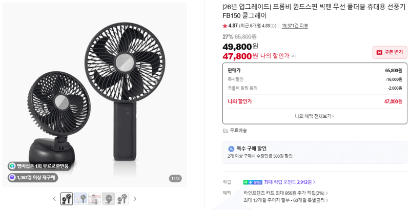 프롬비 윈드스핀 빅팬 무선 폴더블 휴대용 선풍기 FB150