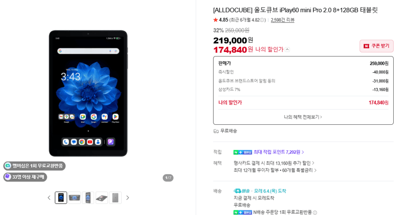 올도큐브 iPlay60 mini Pro 2.0 8+128GB 태블릿