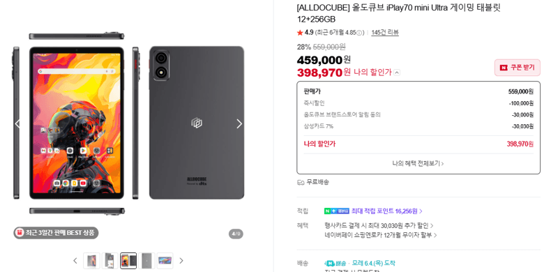 올도큐브 iPlay70 mini Ultra 게이밍 태블릿 12+256GB