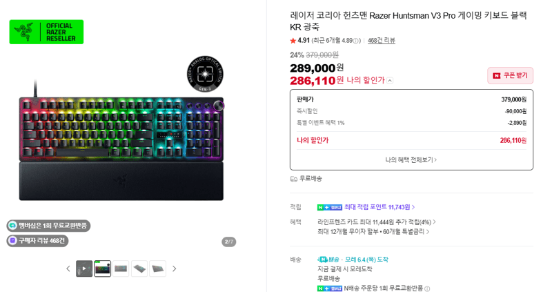 Razer Huntsman V3 Pro 게이밍 키보드 블랙 KR 광축