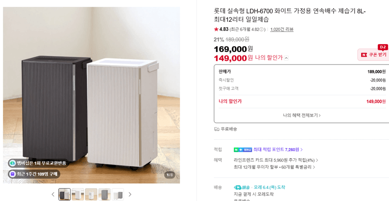 롯데 실속형 LDH-6700 화이트 가정용 연속배수 제습기 8L-최대12리터 일일제습