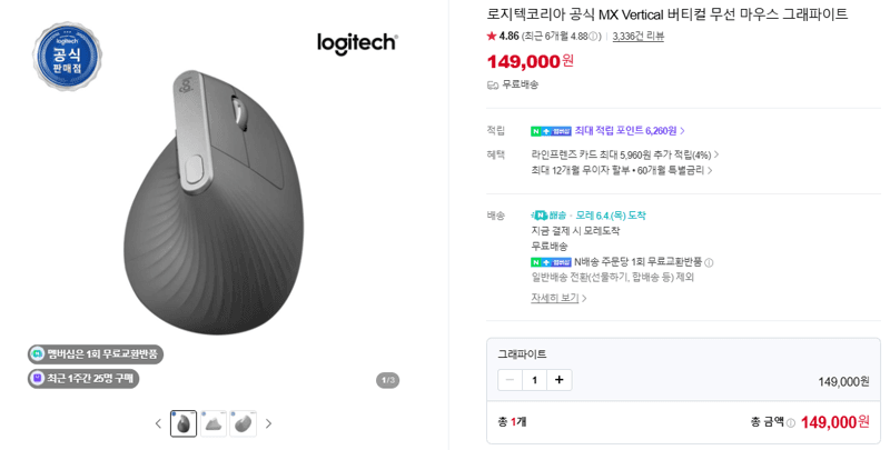 MX Vertical 버티컬 무선 마우스 그래파이트