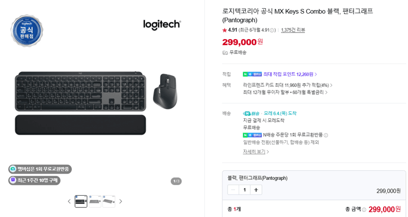 MX Keys S Combo