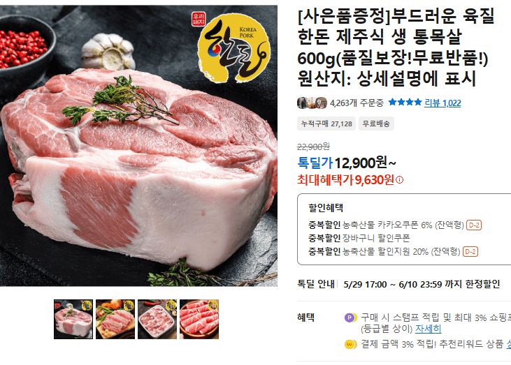 한돈 제주식 생 통목살 600g