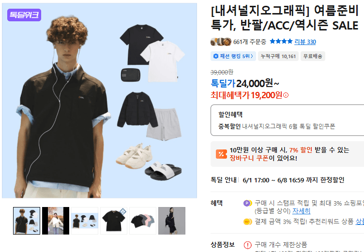 여름준비 특가, 반팔/ACC/역시즌 SALE