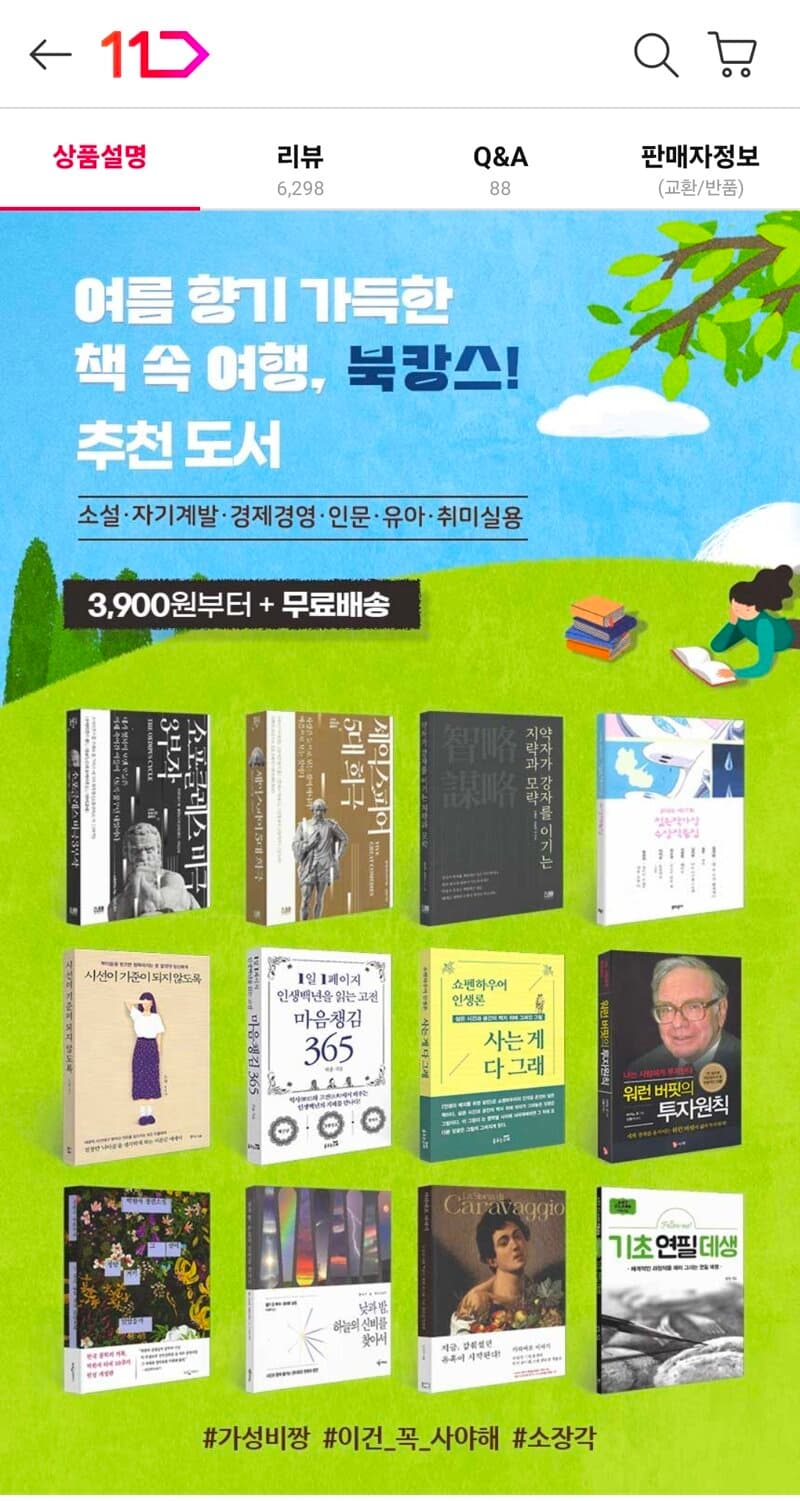북캉스 중고도서 100종