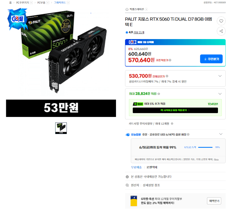 PALIT RTX 5060 Ti DUAL 8GB