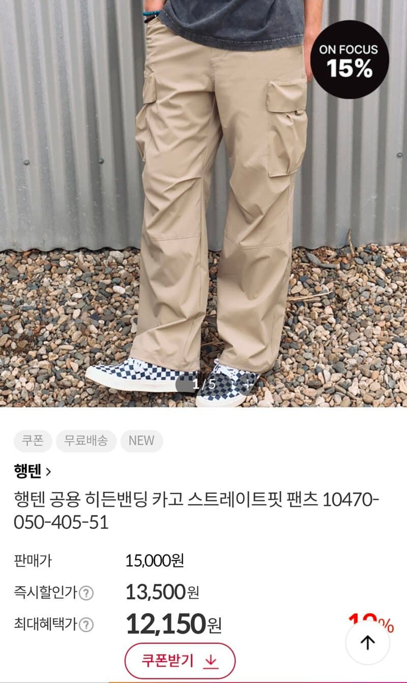 행텐 공용 히든밴딩 카고 스트레이트핏 팬츠