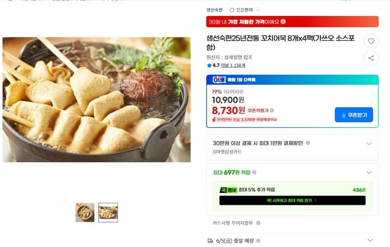 생선숙편 25년전통 꼬치어묵 8개x4팩
