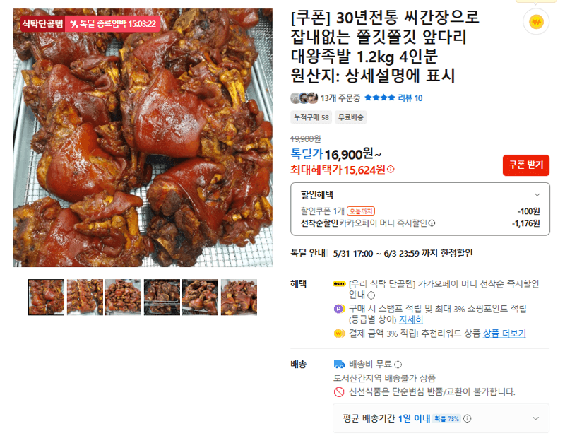 잡내｟는 앞다리 대왕족발