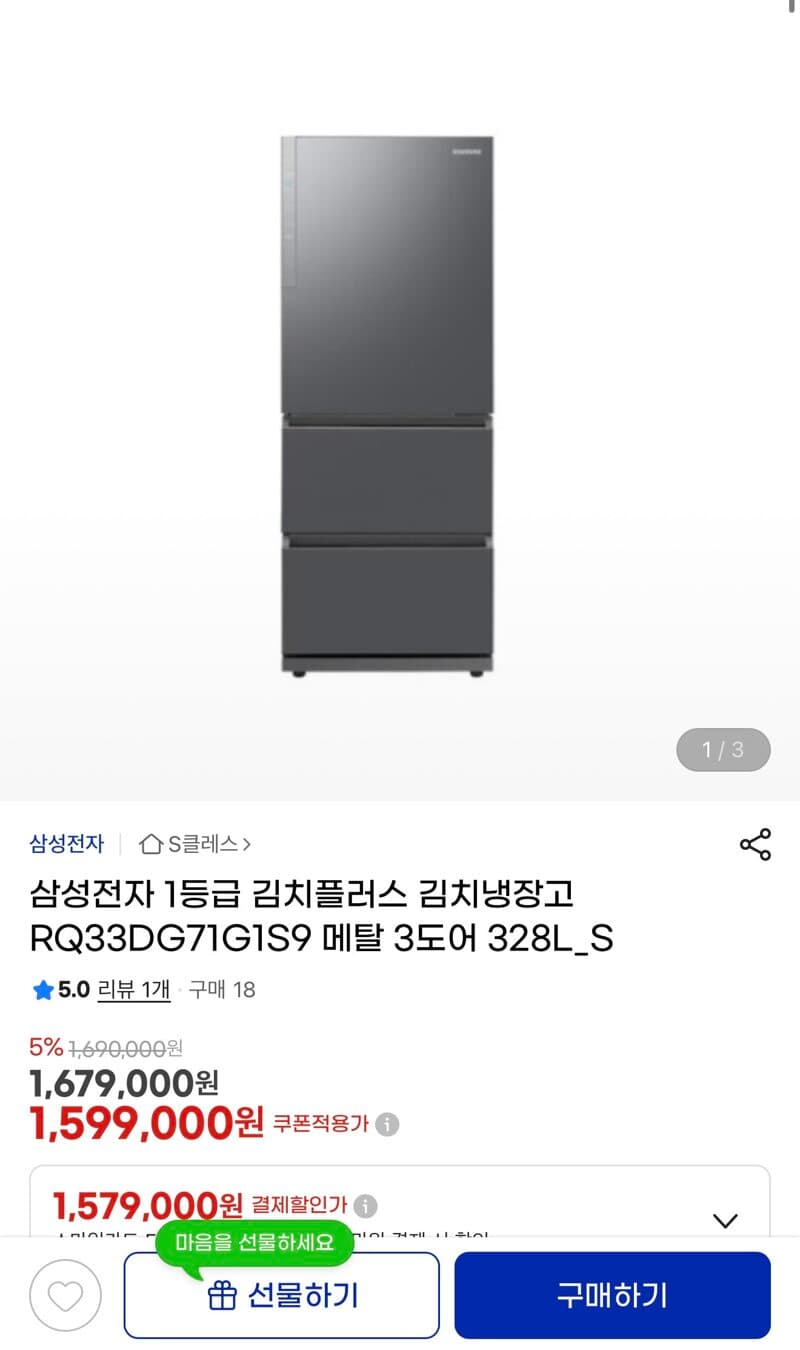 삼성전자 1등급 김치냉장고