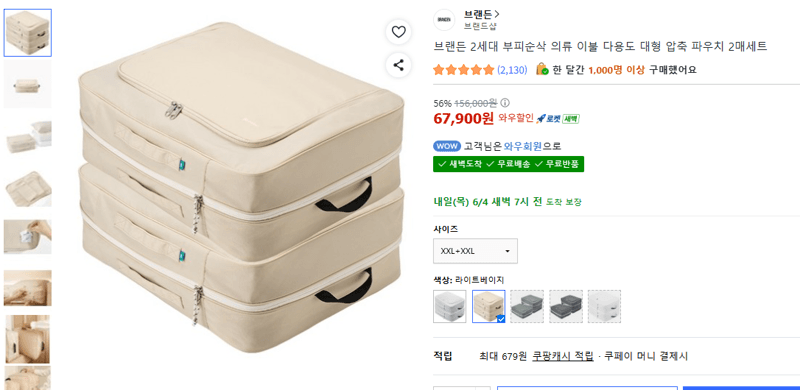 브랜든 2세대 부피순삭 의류 이불 다용도 대형 압축 파우치 2매세트