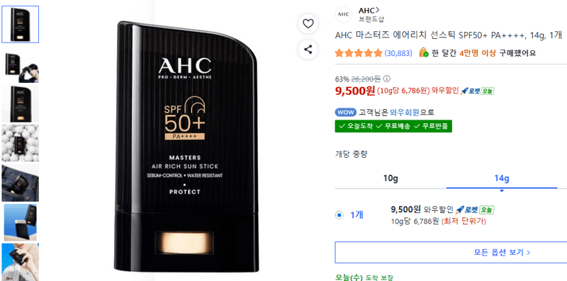 AHC 마스터즈 에어리치 선스틱 SPF50+ PA++++ 14g