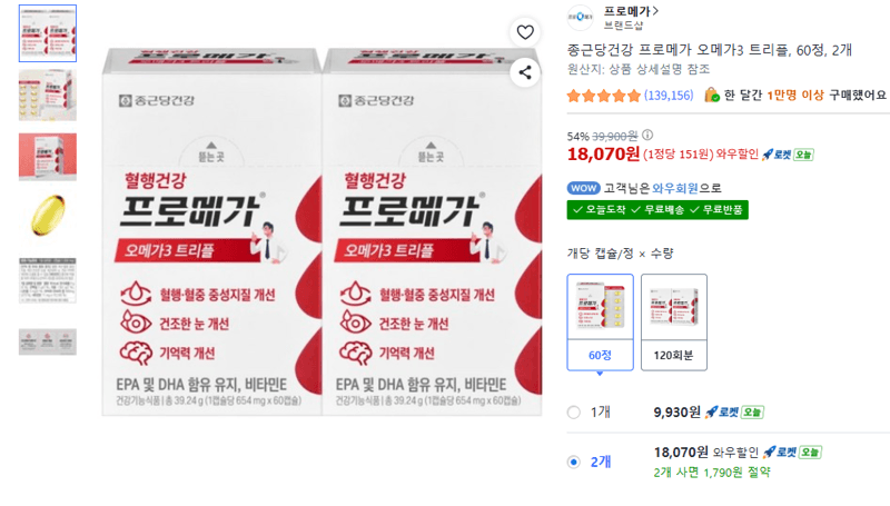 종근당건강 프로메가 오메가3 트리플 60정 2개