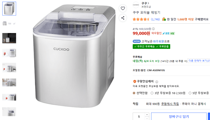 쿠쿠 포터블 제빙기