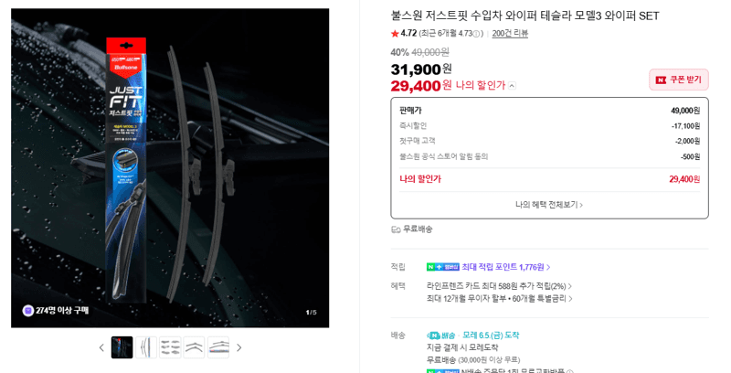 불스원 저스트핏 수입차 와이퍼 테슬라 모델3 와이퍼 SET
