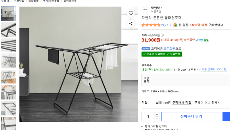 락앤락 튼튼한 빨래건조대