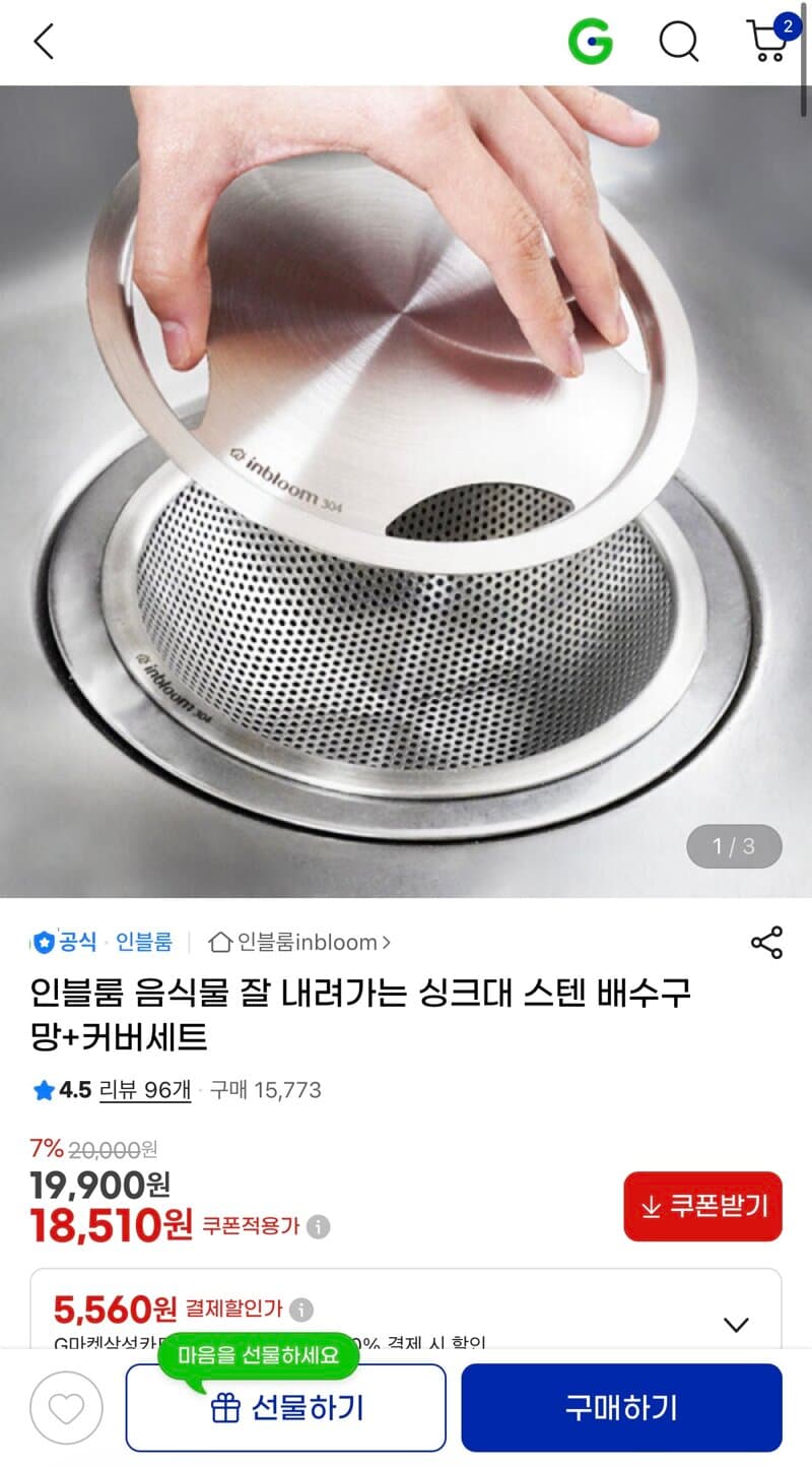 스텐 싱크대 배수구망+커버세트