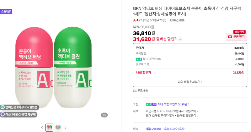 GRN 액티브 버닝 다이어트보조제