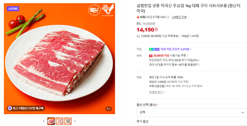 설렘한입 냉동 미국산 우삼겹 1kg 대패 구이 샤브샤브용
