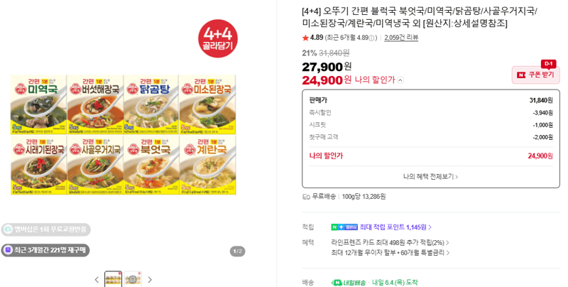 오뚜기 간편 블럭국 세트